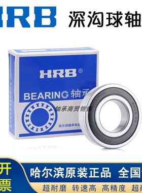 极速哈尔滨电机轴承6024 602r6 6028 6030 6032 6034 2RS 2Z ZZ 2