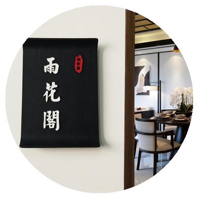 极速酒店包厢门j牌定制创意餐厅门牌酒店房号牌古典包间门牌指示