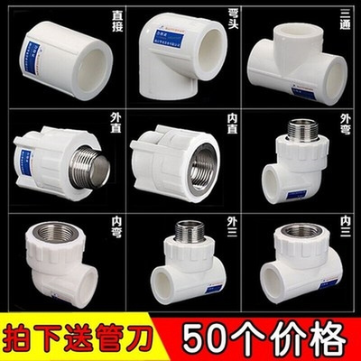 ppa水管接头热熔配件ppr水管配件4分6分等径直接外丝弯头内丝三