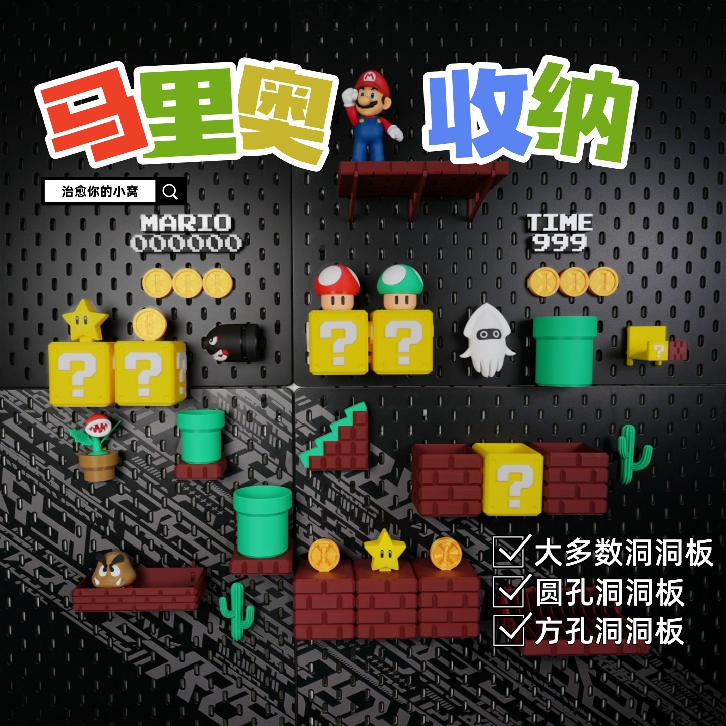 适用于宜家斯考迪斯马里奥主题收纳配件定制洞洞板收纳盒,收纳整理,收纳洞洞板,淘宝优惠券,粉丝福利购,淘宝优惠卷