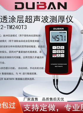 度班批发及零售穿透涂层超声波测厚仪DB22-TM240T3