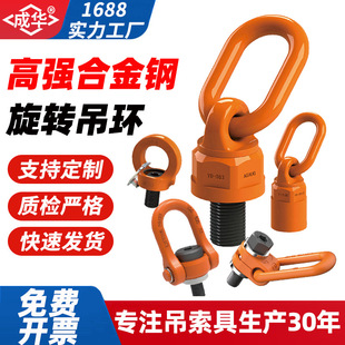 万向旋转吊环侧拉眼型重力360度起重旋转扣m56吊耳yds旋转吊环