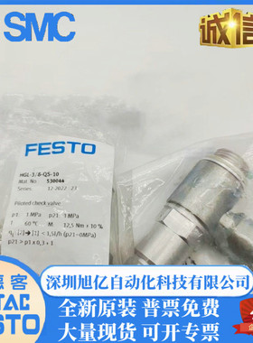 FESTO/费撕托单向阀气动HGL-3/8-QS-10 530044/HGL-M5-B 530029