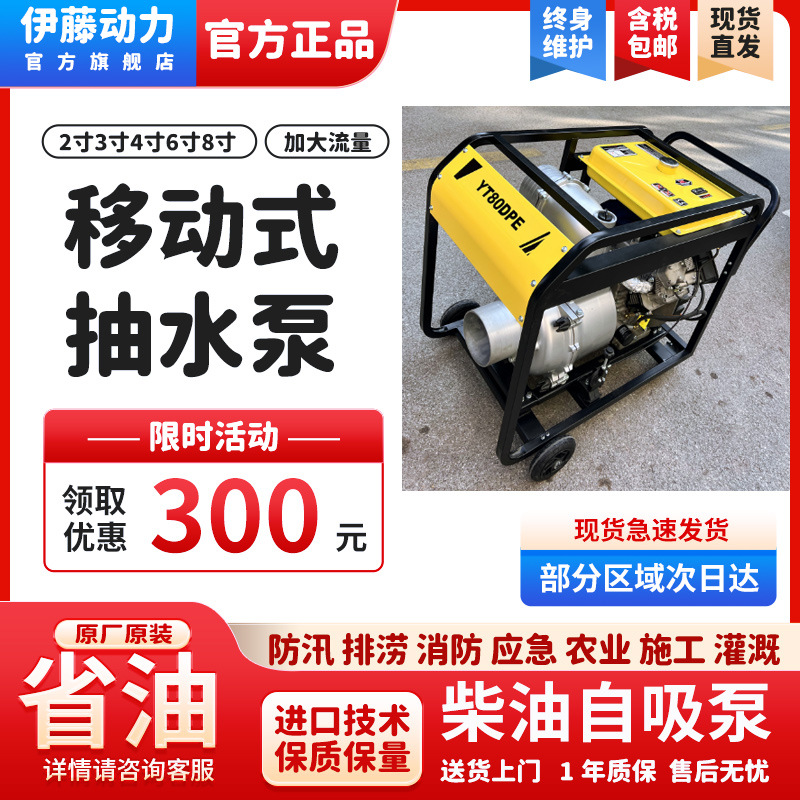 伊藤电启动4寸6寸8寸移动式柴油抽水泵自吸泵排水泵车YT40DPE-2