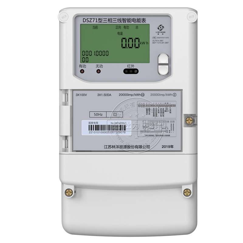 江苏林洋DSZ71三相三线多功能智能电表 3*100V 1.5(6)A 0.5S级