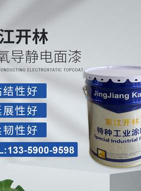 厂家供应 环氧导静电面漆HG-08 储罐内壁涂料灰色 量大价优