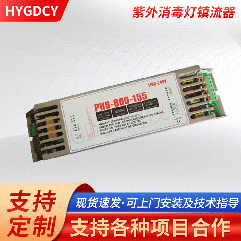 55~155W 800mA 电子镇流器 配套紫外灯 PH8-800-155 镇流器