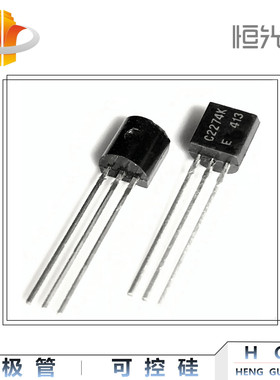 2SC2274 三极管 全新 C2274 国产 TO-92 系列 优势现货
