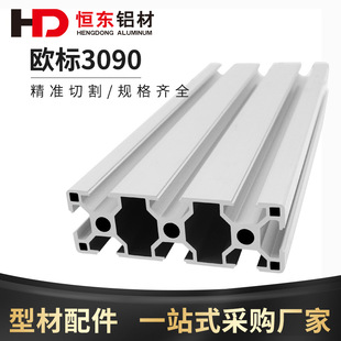 欧标3090铝型材重型铝合金台面型材流水线导轨设备框架工业铝型材