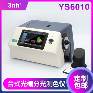 3nh台式 光栅分光测色仪YS6010汽车配件分光测色计五金金属色差仪