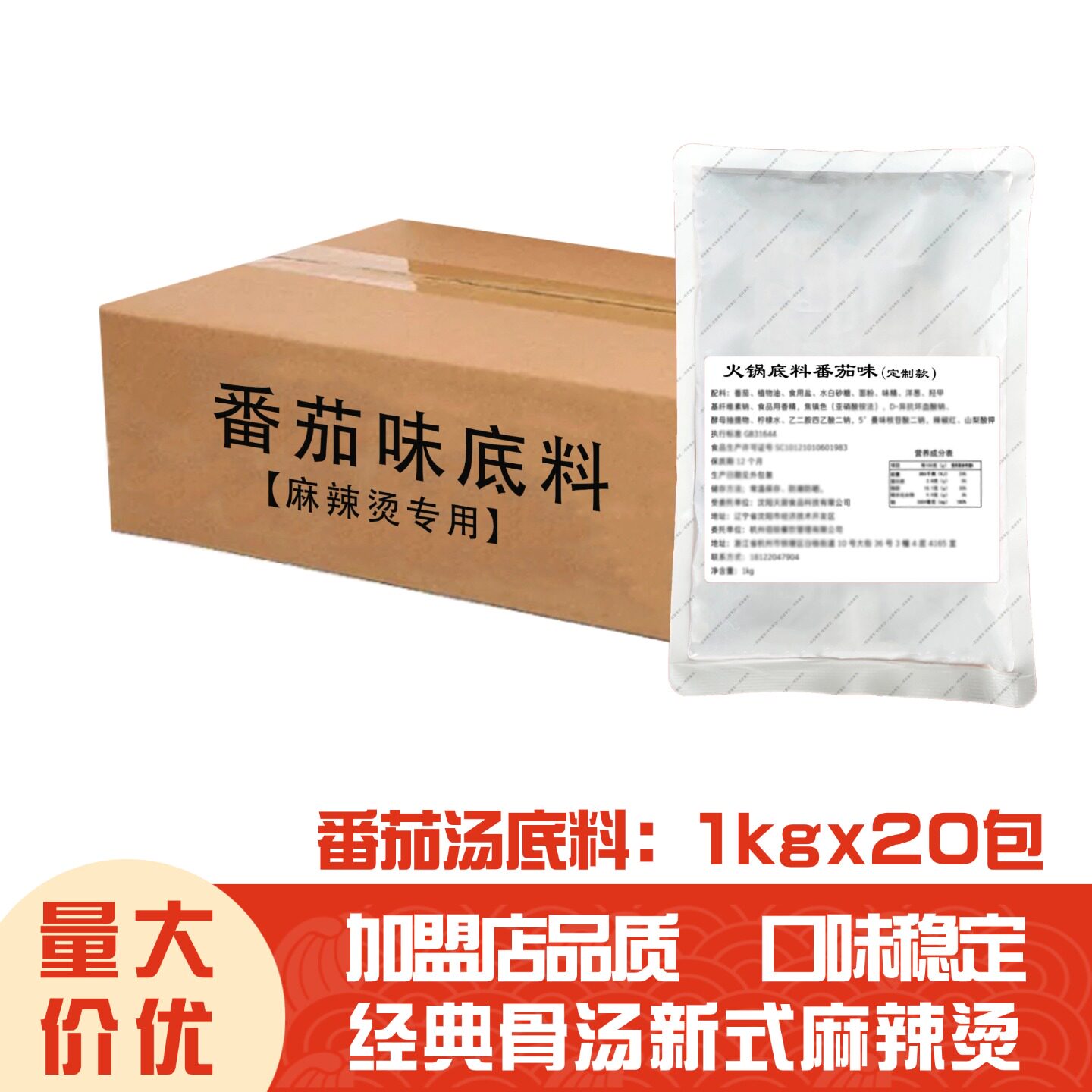 杨*福加盟店麻辣烫酸甜番茄底料餐饮商用火锅底料米线冒菜