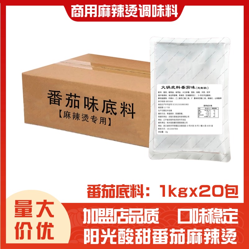 张杨亮国福口味麻辣烫酸甜番茄底料品牌加盟店商用酸甜麻辣拌