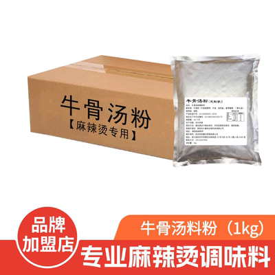 杨*福加盟店牛骨汤粉调味粉骨汤麻辣烫商用调味料辅料伴侣调料