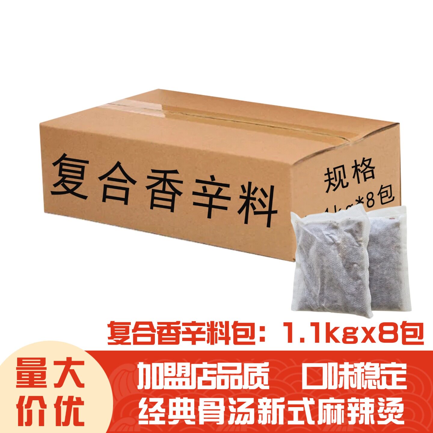 杨*福加盟店复合香辛调味料骨汤麻辣烫商用调味料辅料伴侣调料