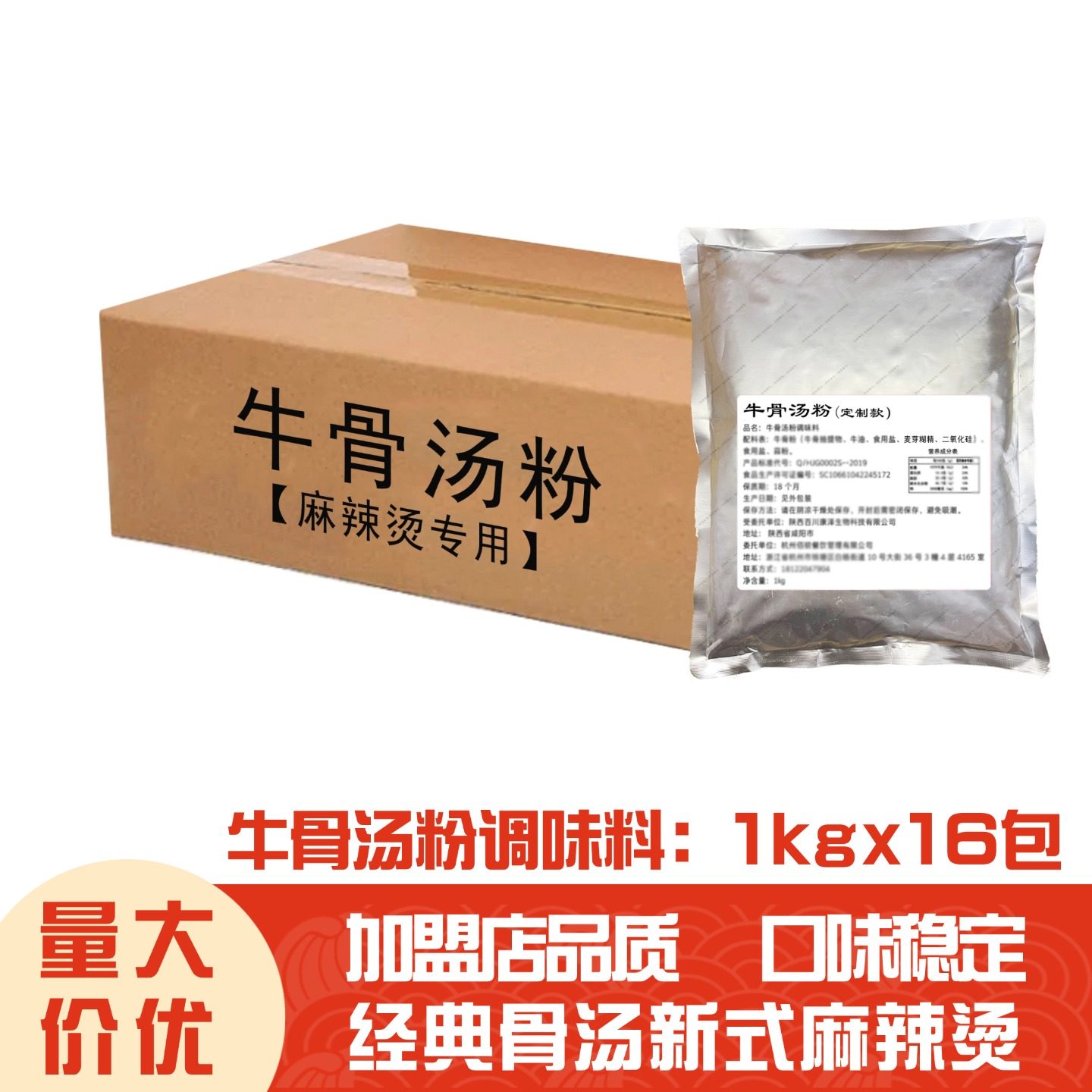 杨*福加盟店牛骨汤粉调味粉骨汤麻辣烫商用调味料辅料伴侣调料
