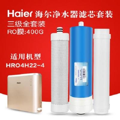 海尔净水器HRO4H22-4/6H22-4 滤芯复合滤RO反渗透膜后置活性炭