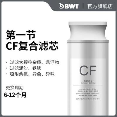 BWT净饮一体机家用滤芯乐纯系列台式直饮机RO反渗透过滤/CF滤芯