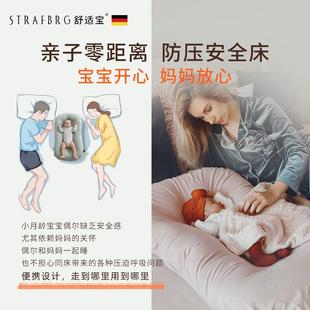 床中床 德国舒适宝 新生儿仿生睡床可移动婴儿床宝宝防压便携式