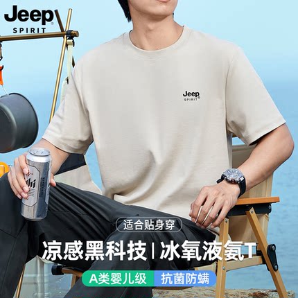 JEEP吉普 液氨丝光棉短袖男T恤2025夏季新款冰氧吧凉感半袖体恤衫