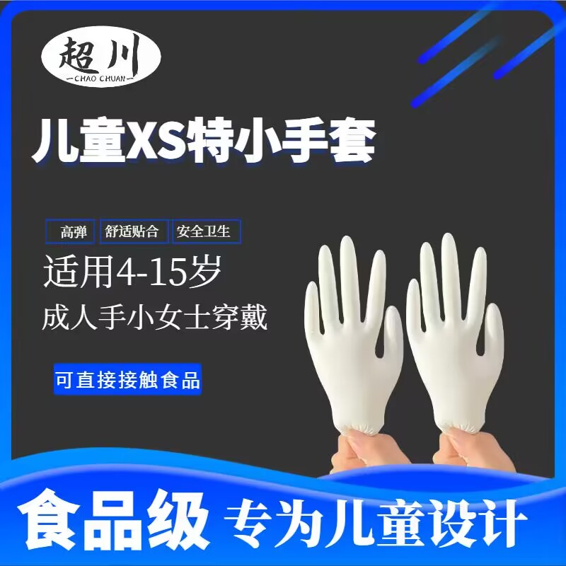 超川100只兒童丁腈手套食品級