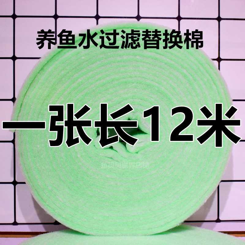 12米长过滤棉每平米220克高透水养鱼水净化替换棉鱼缸过滤材料