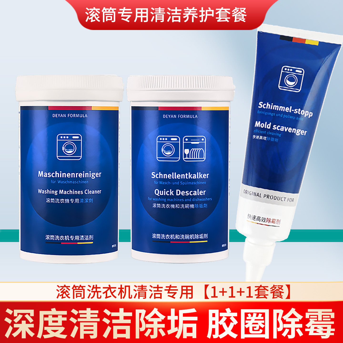博西滚筒洗衣机槽专用清洗剂清洁除垢胶圈除霉适用博世西门子美诺