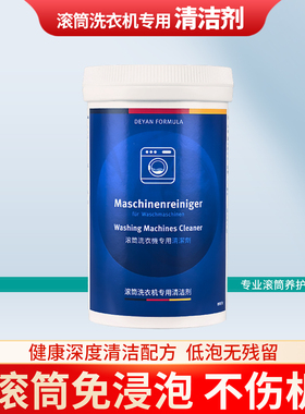 博西滚筒洗衣机槽专用内筒清洁剂去污除垢适用博世西门子美诺清洗