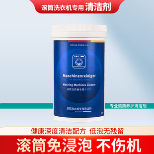 博西滚筒洗衣机槽专用内筒清洁剂去污除垢适用博世西门子美诺清洗