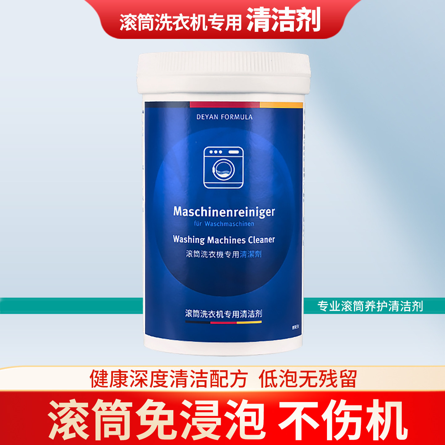 博西滚筒专用清洁剂【品牌推荐】
