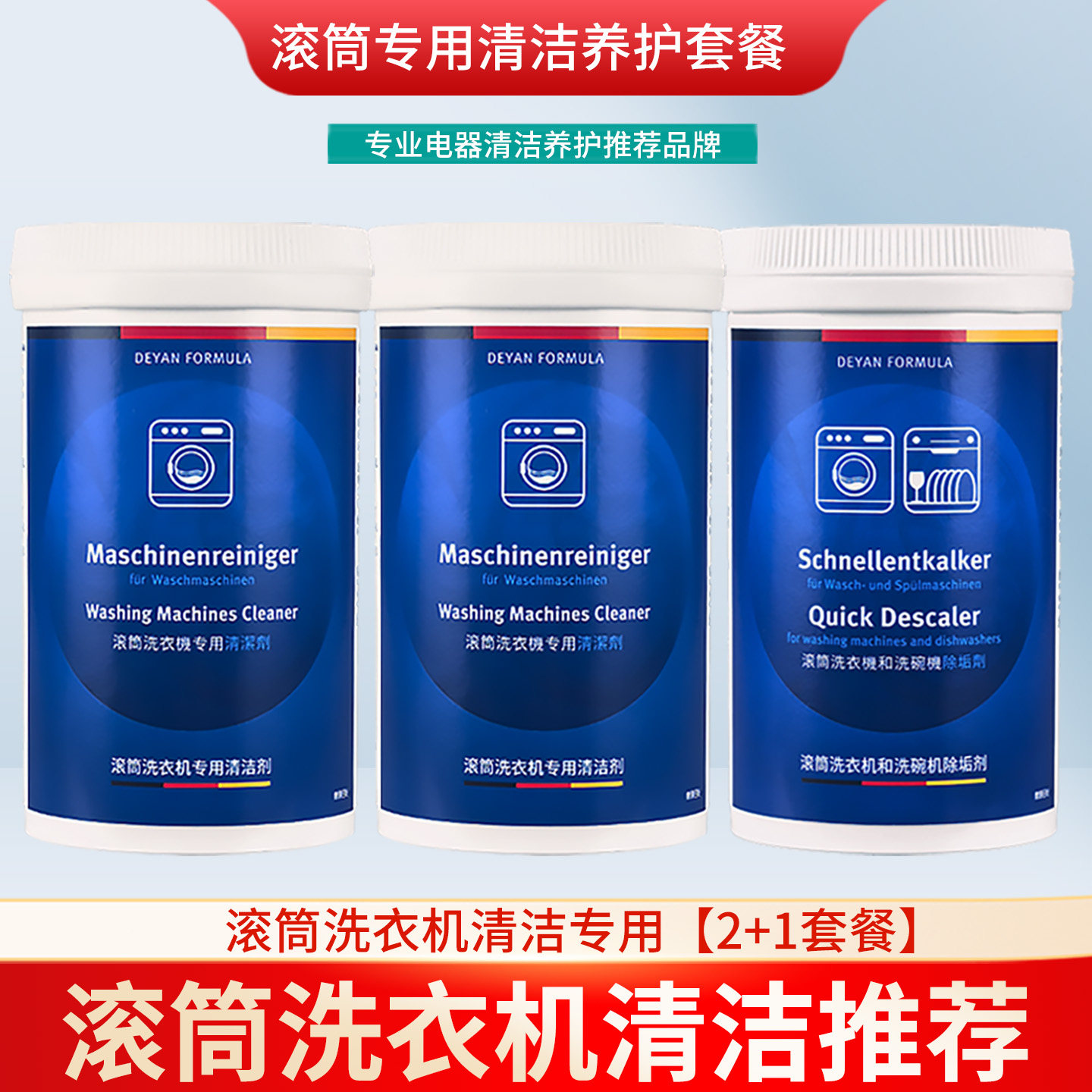 博西滚筒洗衣机槽清洁除垢专用内筒除菌清洗剂适用博世西门子美诺