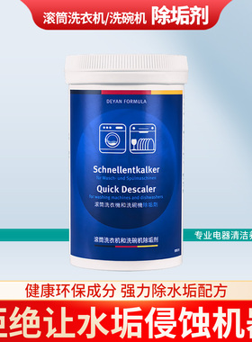 博西滚筒洗衣机槽专用除垢剂内筒清洁水垢适用博世西门子美诺清洗