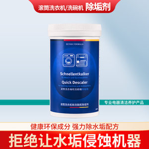 博西滚筒洗衣机槽专用除垢剂内筒清洁水垢适用博世西门子美诺清洗