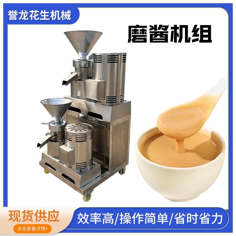 不锈钢花生磨酱机组高油物料和各种种子类物料加水研磨水果胶体磨