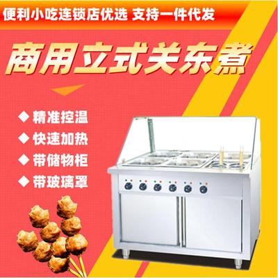 不锈钢立式关东煮带煮面炉带玻璃罩商用麻辣烫串串香机器便利小吃