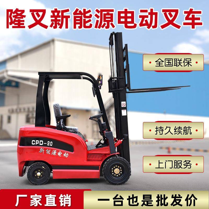 四轮座驾式小型电动叉车1吨2吨吨装卸叉车全电动液压搬运车厂家