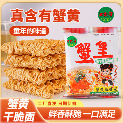 三太子蟹黄风味干脆面