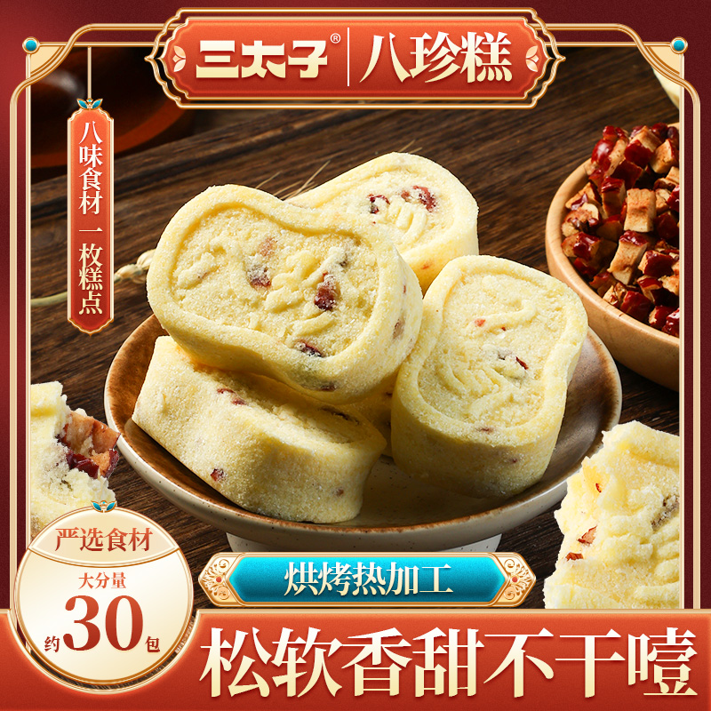 三太子小米红枣山药八珍糕饱腹代餐传统点心零食糕点整箱装
