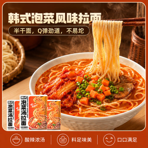 三太子韩式泡菜风味拉面129g非油炸半干面待煮半成品早餐袋装
