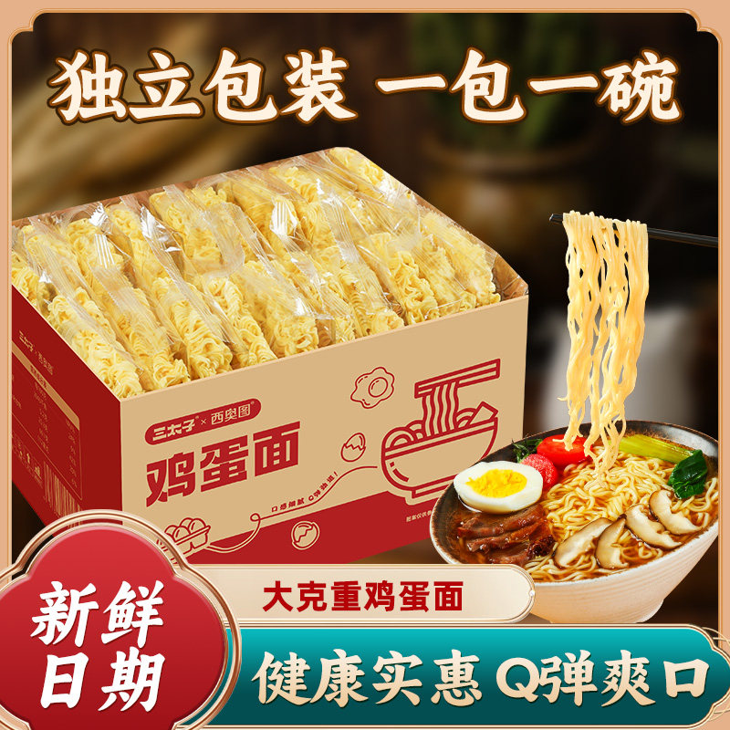 三太子非油炸鸡蛋面40g整箱学生早餐方便面饼营养劲道即食火锅面