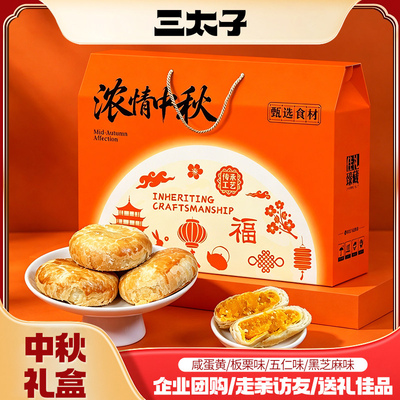 三太子黄庄酥月饼4包礼盒装中秋送礼传统老式酥皮糕点河北特产