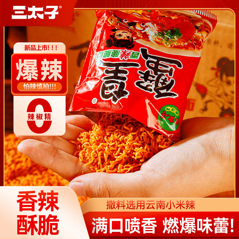 【0辣椒精】三太子香辣蟹黄面爆辣干脆面整箱装干吃面解馋小零食