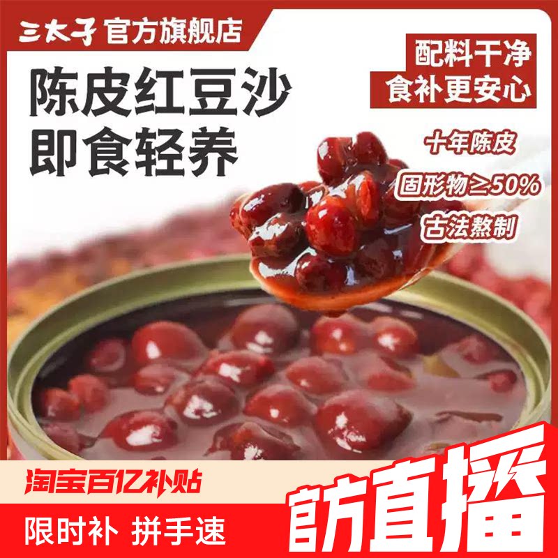三太子陈皮红豆沙即食粥营养早餐八宝粥速食代餐罐头轻食养生宵夜