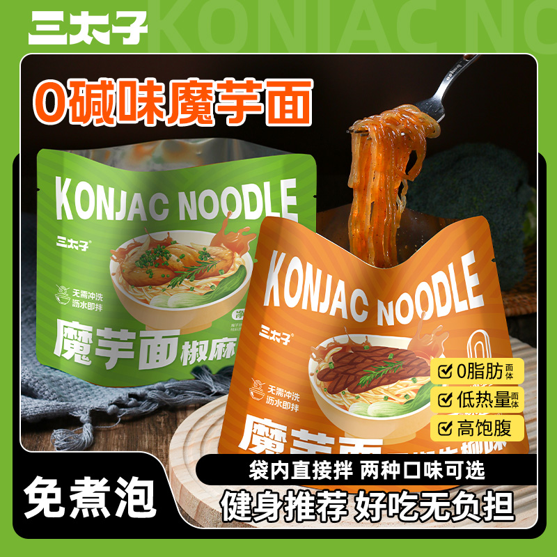 三太子0脂肪魔芋丝面体开袋即食免煮低卡代餐饱腹方便粉丝拌200g