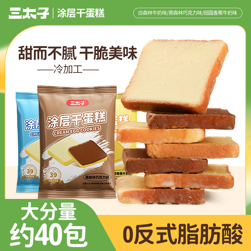 三太子涂层干蛋糕面包干混合口味独立包装早餐代餐休闲零食5包