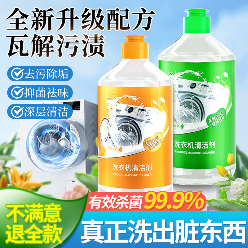 洗洗衣机槽清洁剂强力清洗滚筒波轮杀菌消毒除垢专用液去污渍神器
