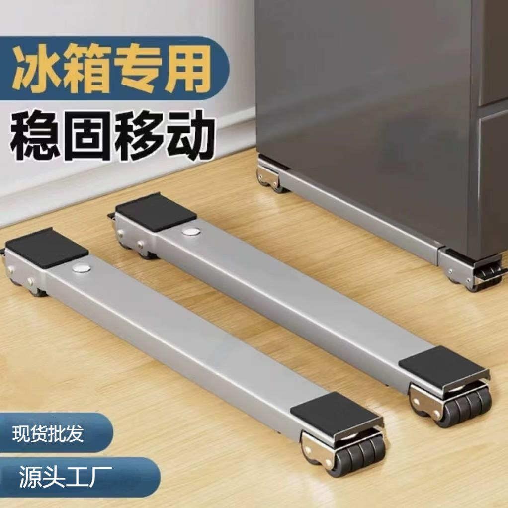洗衣机垫高底座置物架冰箱柜子可移动架子脚架滚筒通用支架通用款