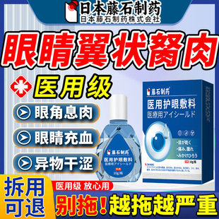 去眼睛胬肉专用眼角翼状胬肉息肉可搭滴眼液眼模糊看不清明目JV