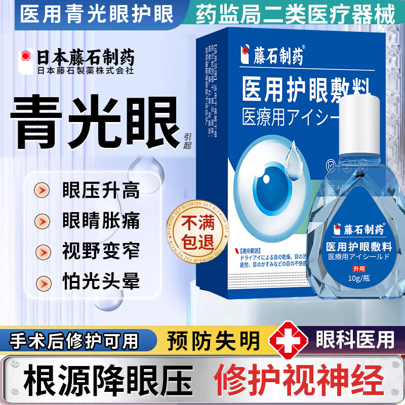 【日本品牌】青光眼专用