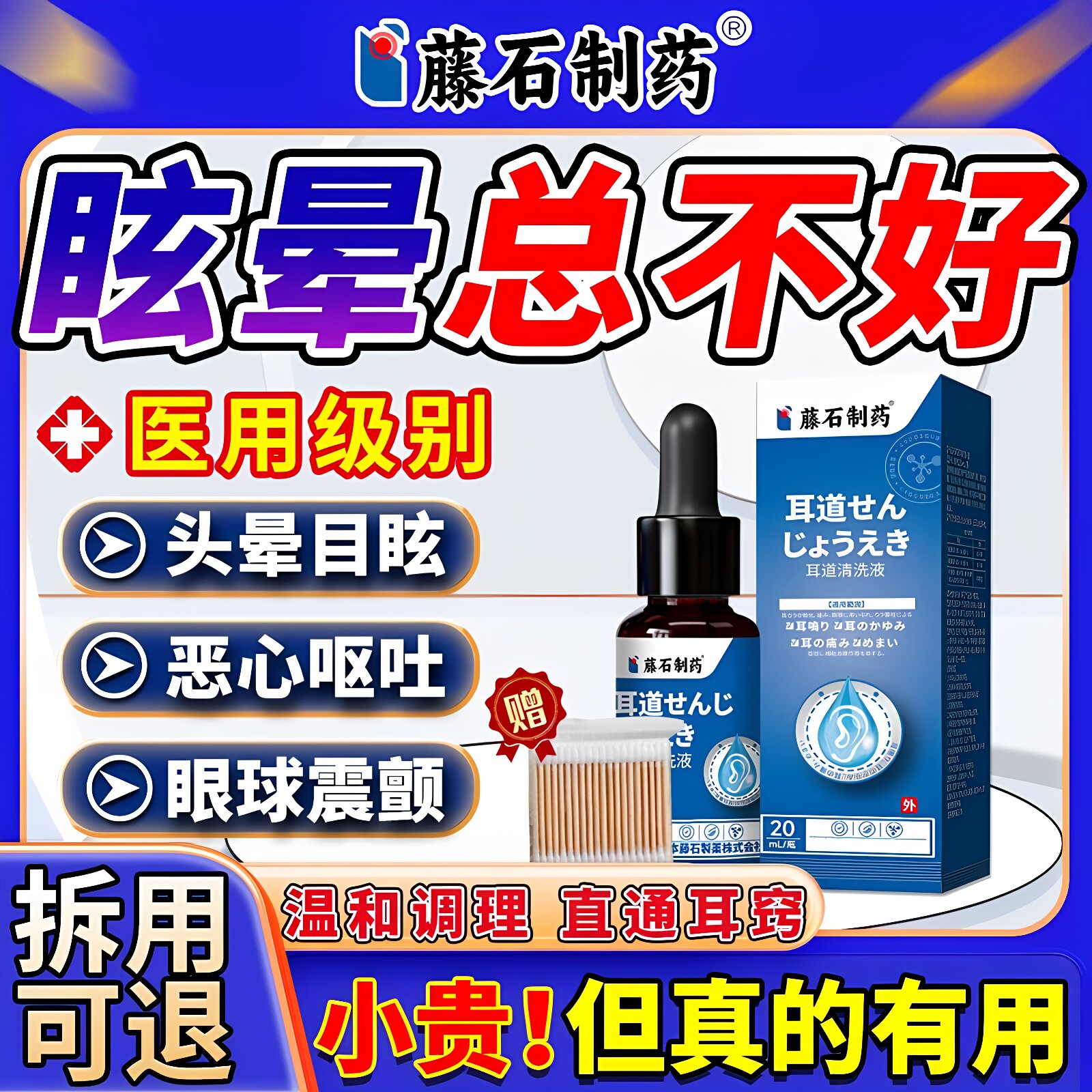 耳石症眩晕专用消石贴头晕恶心脑供血不足医用复位可搭配膏药贴ZR
