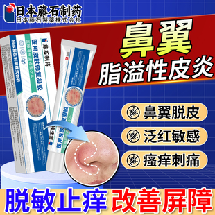 鼻翼脂溢性皮炎油腻泛红脱皮瘙痒灼热干燥粗糙鼻翼受损凝胶ZR
